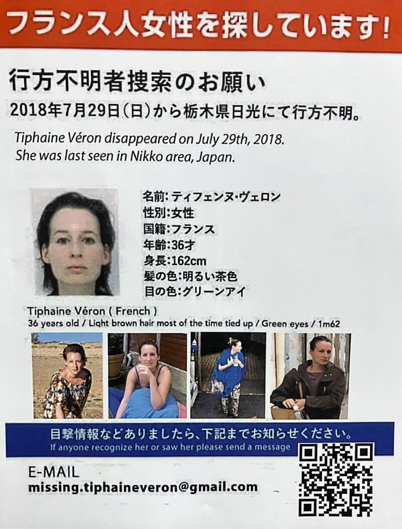 行方不明者ポスター